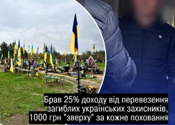 У Полтаві засудили посадовця за хабарі на похованнях