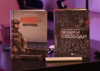 У Празі презентували книги про Маріуполь та боротьбу