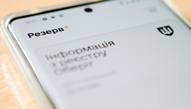 У Резерв+ тимчасово не працює оформлення відстрочок