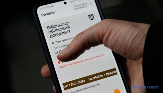 У застосунку «Резерв+» тимчасово обмежать оформлення відстрочок