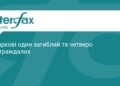 Удар дрона по Харкову: є загиблий та поранені