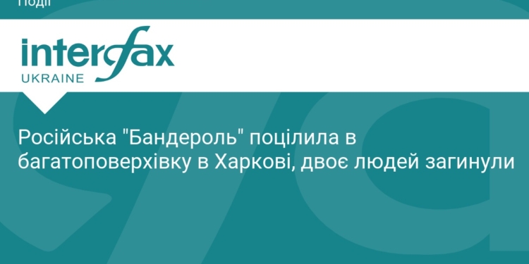 Удар по Харкову: ворожа «Бандероль» влучила в будинок