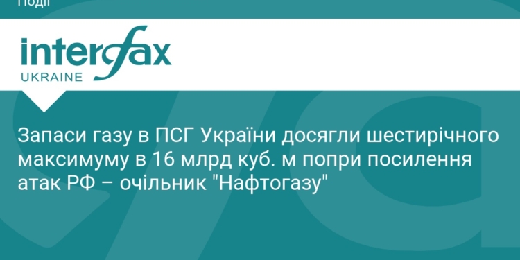 Україна накопичила рекордні запаси газу перед зимою