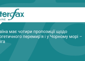 Україна розглядає чотири плани енергетичного перемир'я