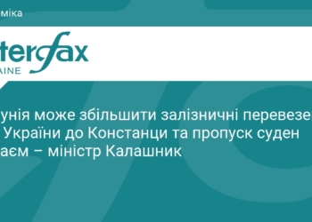 Україна та Румунія розширюють залізничні перевезення