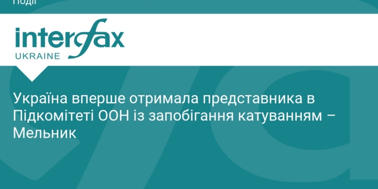 Українець увійшов до Підкомітету ООН із запобігання катуванням