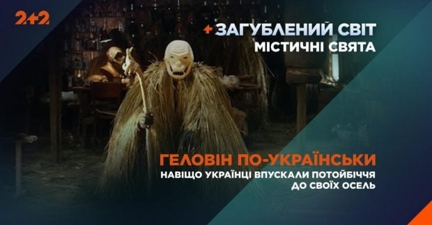 Українська Маланка: традиції перевдягань і таємниці свята