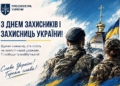 Вдячність захисникам України: пам'ять та шана героям