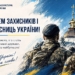 Вдячність захисникам України: пам'ять та шана героям