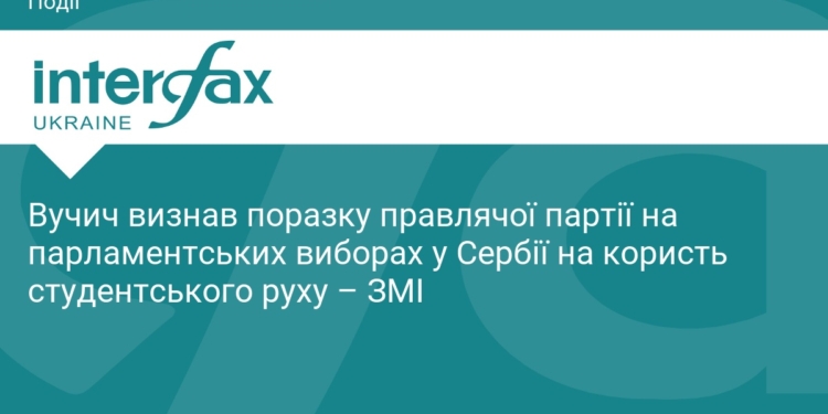Вучич визнав поразку на виборах у Сербії