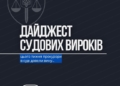 Як прокурори досягають обвинувальних вироків у судах