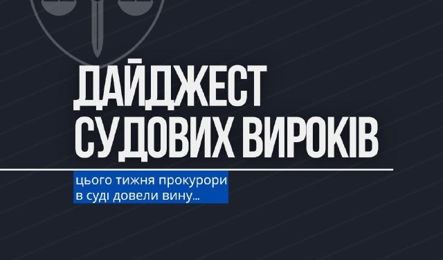 Як прокурори досягають обвинувальних вироків у судах