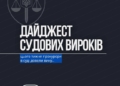 Як прокурори доводять вину злочинців у суді
