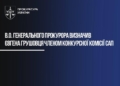 Євгена Грушовця призначено до конкурсної комісії САП