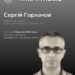 Загинув прокурор Сергій Горлачов: пам'ять про героя