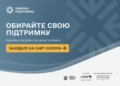Запрацював новий сайт єОпора