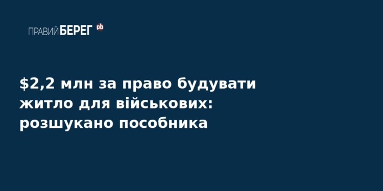 Затримано фігуранта справи про хабар на будівництві для ЗСУ