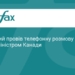 Зеленський обговорив з прем'єром Канади наслідки атак