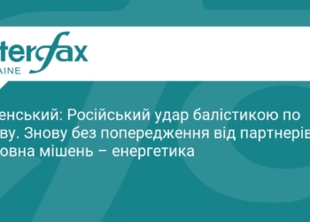 Зеленський про удар РФ по Києву: знову без попередження
