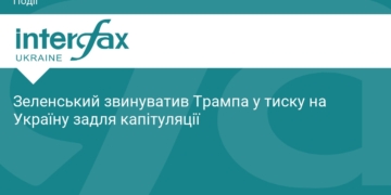 Зеленський заявив про тиск Трампа щодо капітуляції